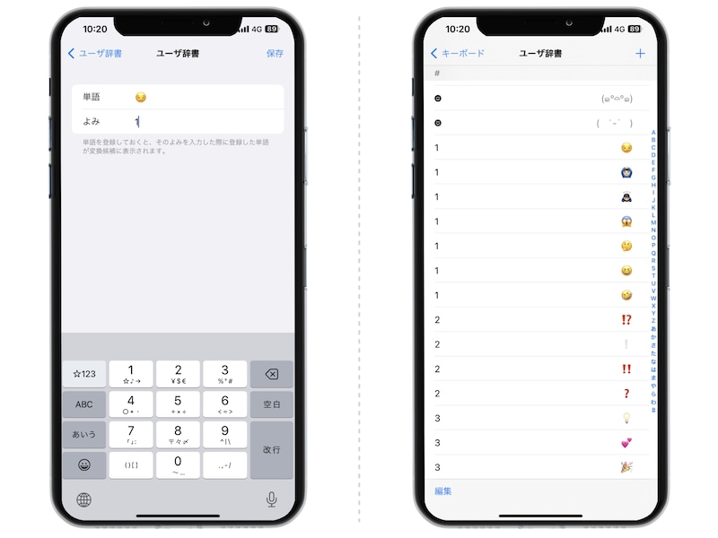 iPhoneで使いたい絵文字をすぐに検索するテクニック
