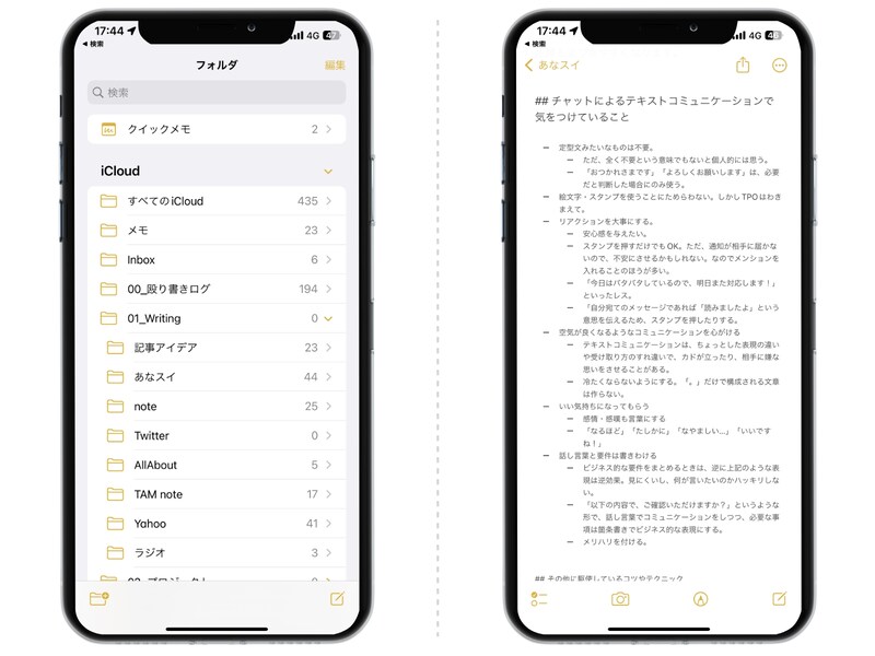 iPhoneで使える無料で便利なメモ・ノートアプリ