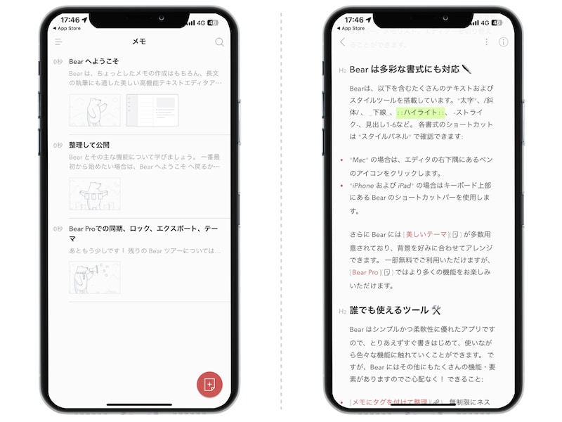 iPhoneで使える無料で便利なメモ・ノートアプリ