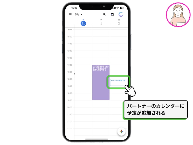Googleカレンダーで夫婦で予定を共有する方法