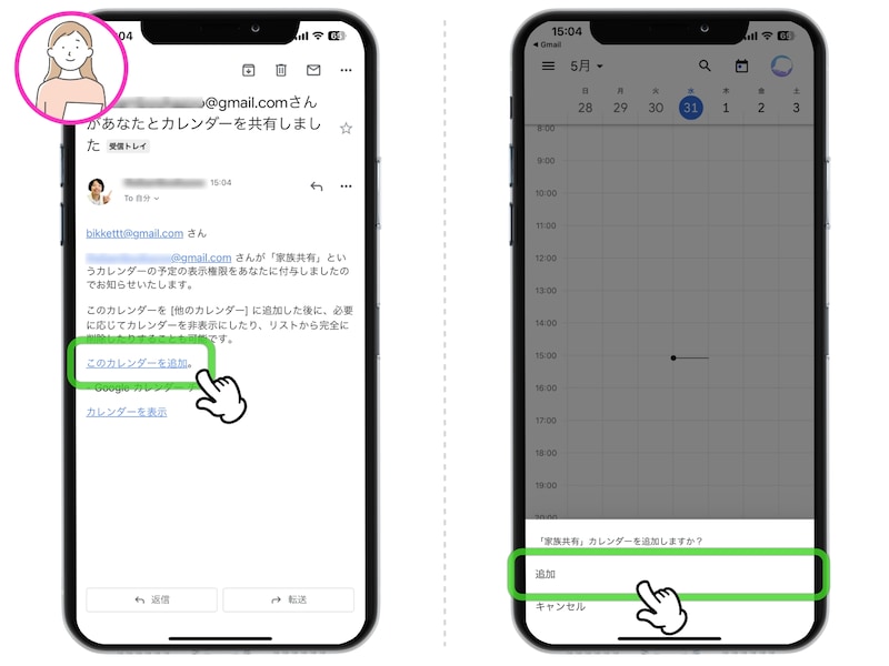 Googleカレンダーで夫婦で予定を共有する方法