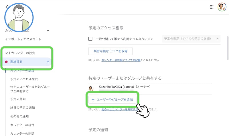 Googleカレンダーで夫婦で予定を共有する方法