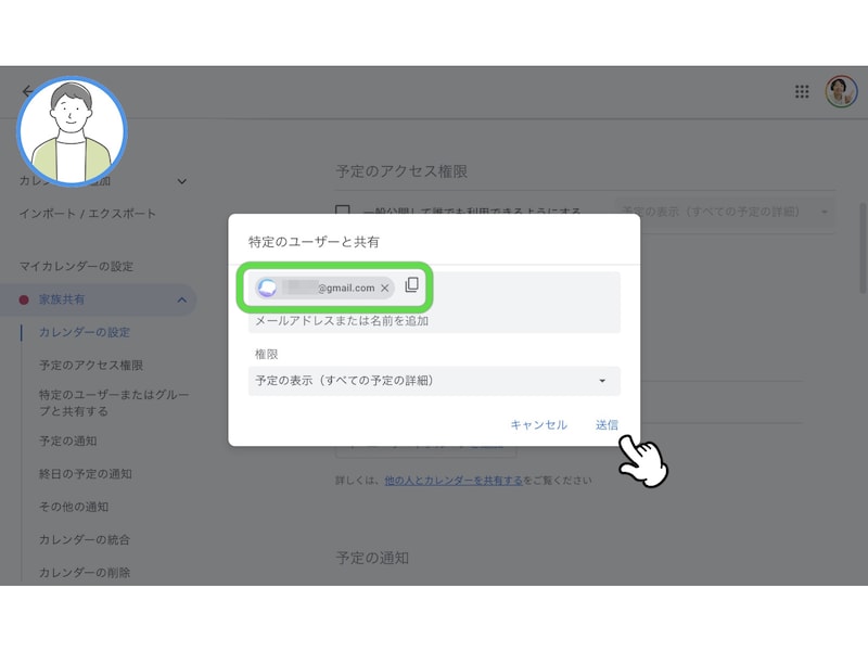 「マイカレンダーの設定」からパートナーに共有したいカレンダーを選びましょう