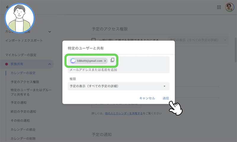 権限は「予定の表示(すべての予定の詳細)」をおすすめします