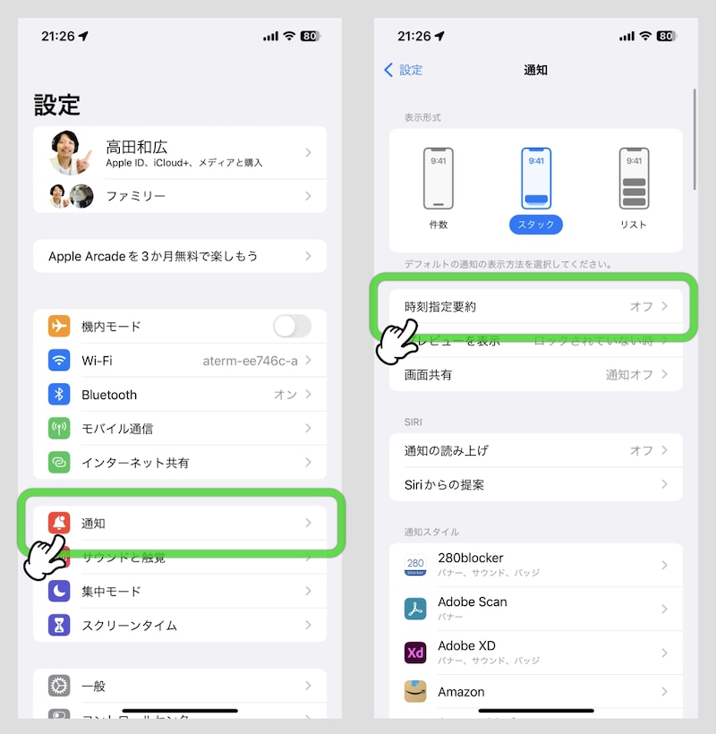iPhoneの「通知要約」を使えば、一定時間の通知をオフにして後からまとめて確認できる