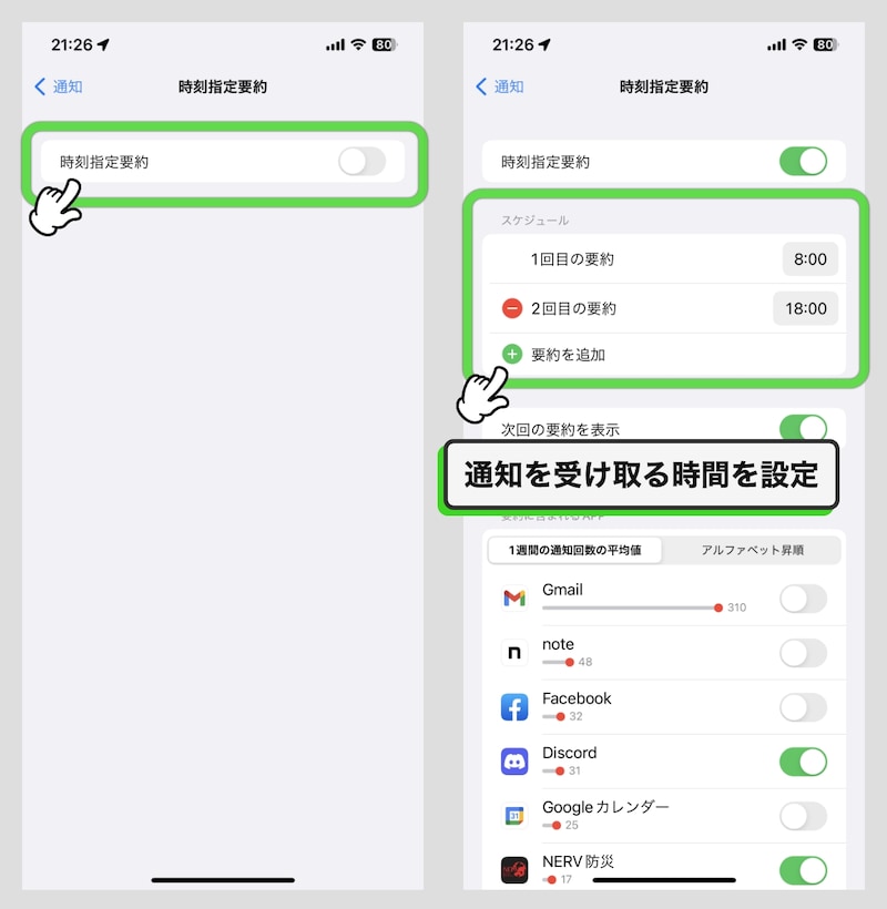 iPhoneの「通知要約」を使えば、一定時間の通知をオフにして後からまとめて確認できる