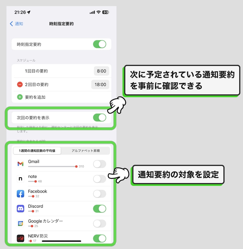 iPhoneの「通知要約」を使えば、一定時間の通知をオフにして後からまとめて確認できる