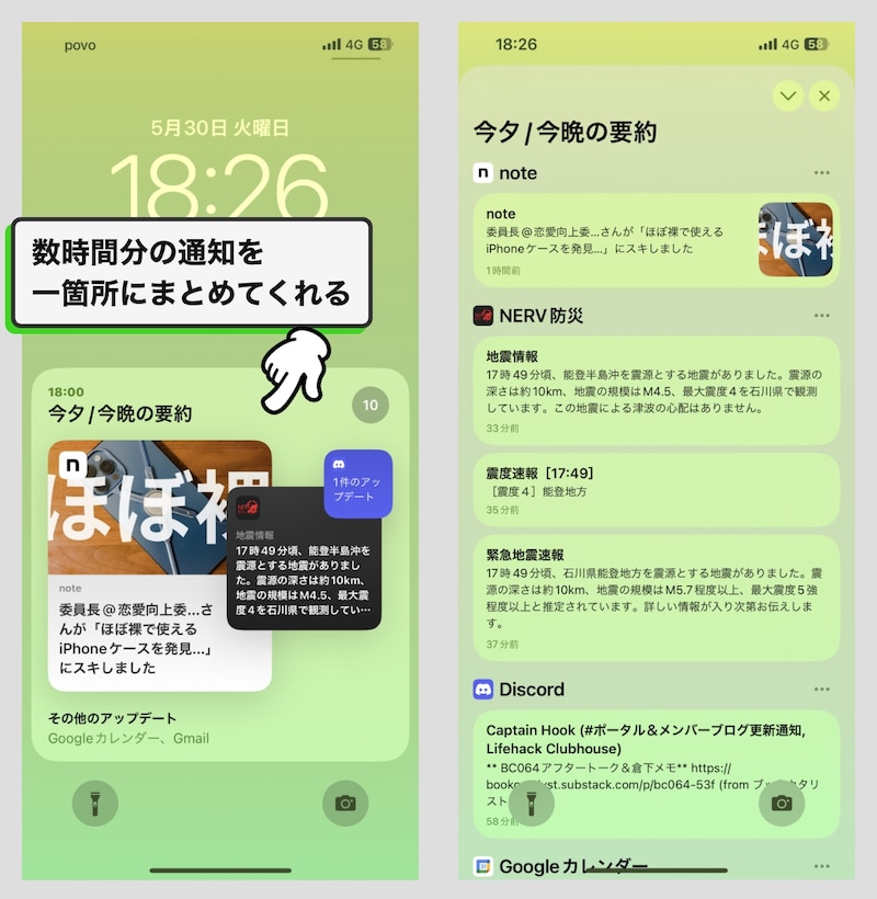 iPhoneの「通知要約」を使えば、一定時間の通知をオフにして後からまとめて確認できる