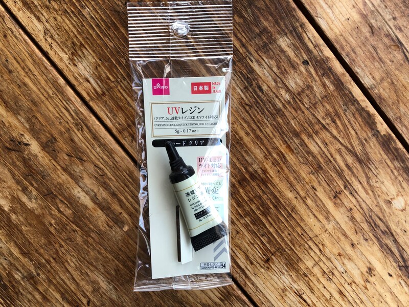 ダイソーの「速乾UVレジン液 ハードクリア」