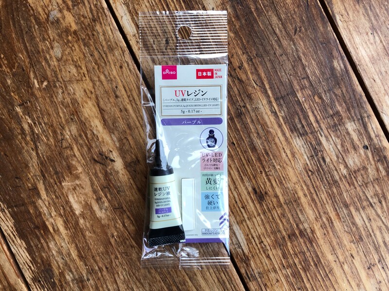 ダイソーの「速乾UVレジン液 パープル」