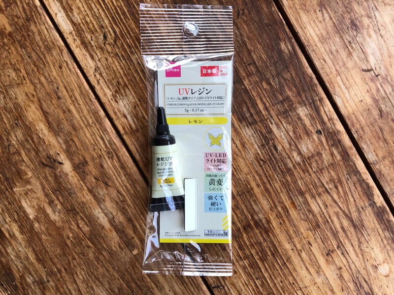 ダイソーの「速乾UVレジン液 レモン」