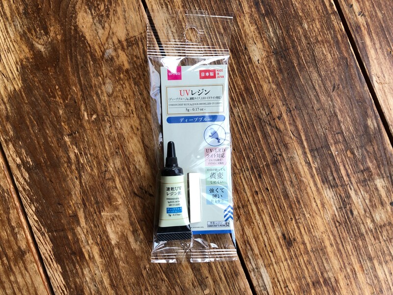 ダイソーの「速乾UVレジン液 ディープブルー」
