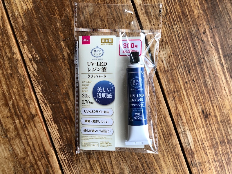 ダイソーの「UV-LED レジン液　クリアハード」