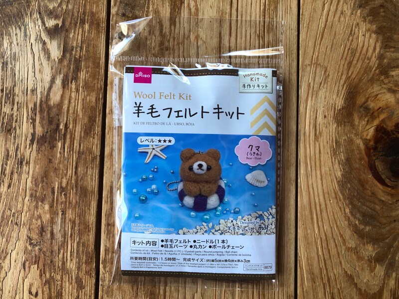 ダイソーの「羊毛フェルトキット　クマ（うきわ）」