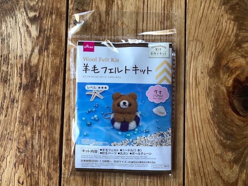 ダイソーの「羊毛フェルトキット　クマ（うきわ）」