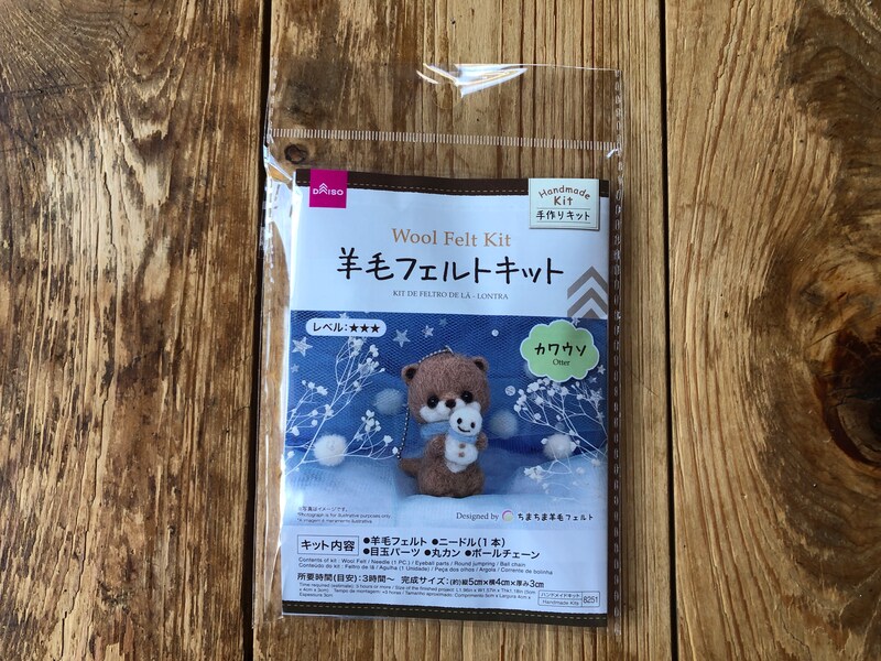 ダイソーの「羊毛フェルトキット　クマ（カワウソ）」