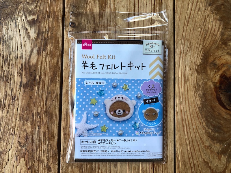 ダイソーの「羊毛フェルトキット　くま（あざらし）」