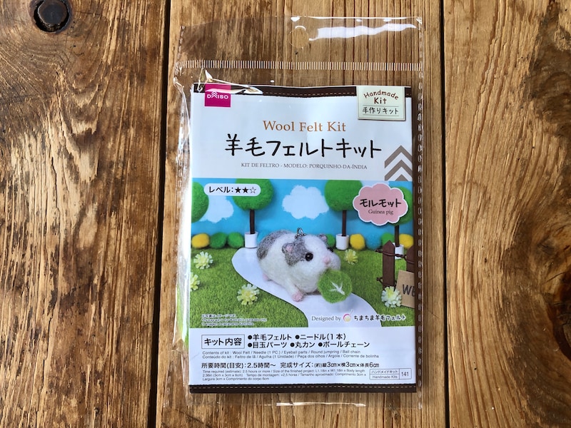 ダイソーの「羊毛フェルトキット　モルモット」