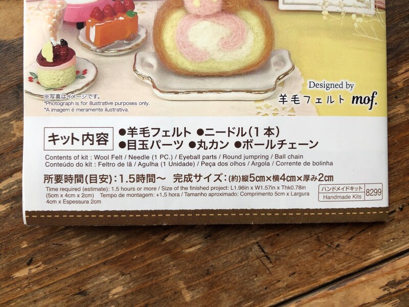 ダイソーの「羊毛フェルトキット　クマ（ロールケーキ）」のキット内容や所要時間