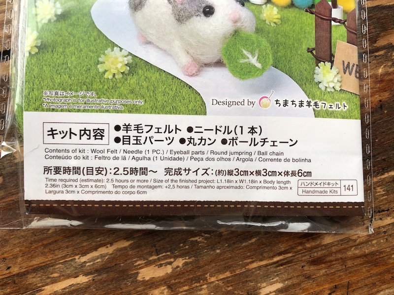 ダイソーの「羊毛フェルトキット　モルモット」のキット内容や所要時間