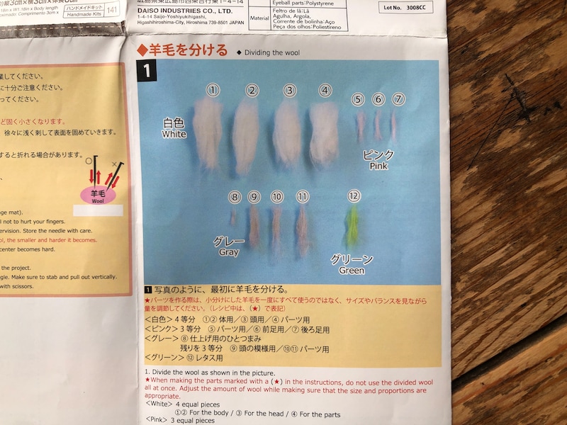 ステップ1として、羊毛を分ける
