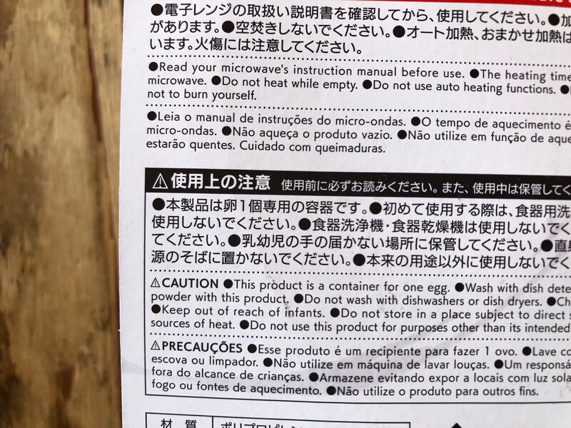ダイソーの「レンジでかんたん！温泉たまご」はたまご1個専用のサイズ