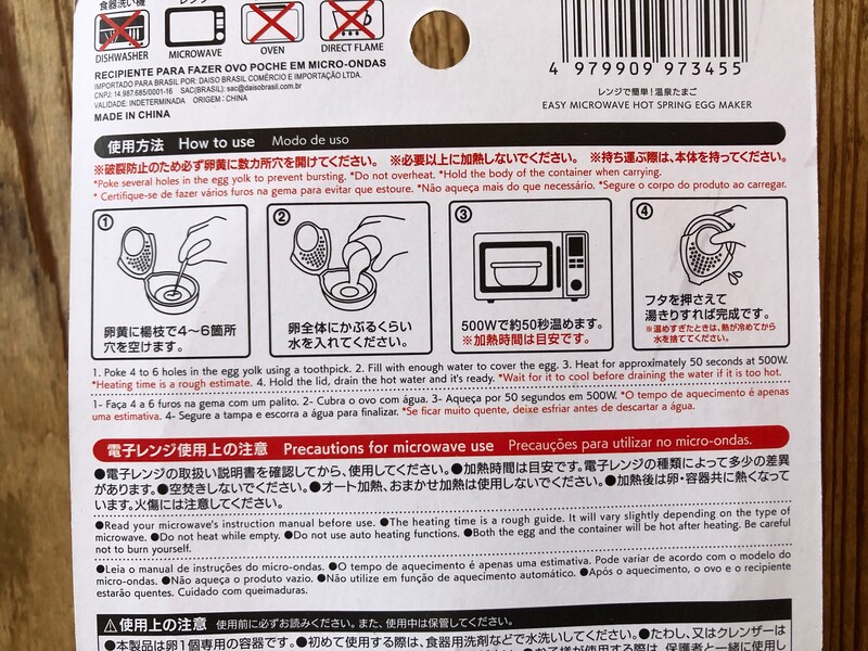 ダイソーの「レンジでかんたん！温泉たまご」の使い方
