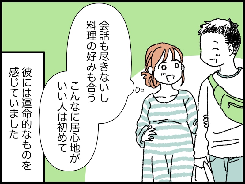 出会いから10日足らずで結婚した“不安感”