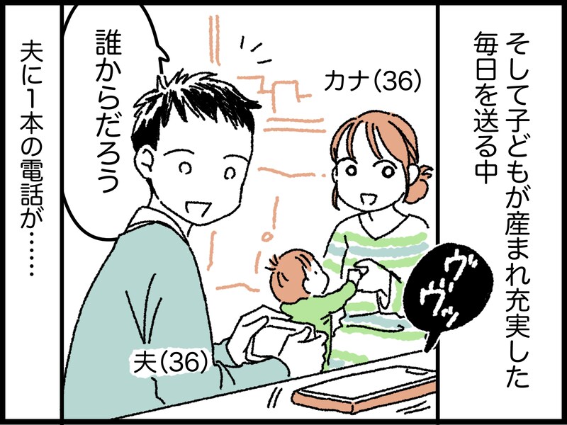 出会いから10日足らずで結婚した“不安感”