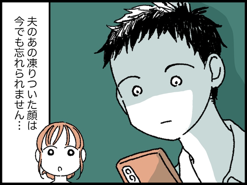 出会いから10日足らずで結婚した“不安感”