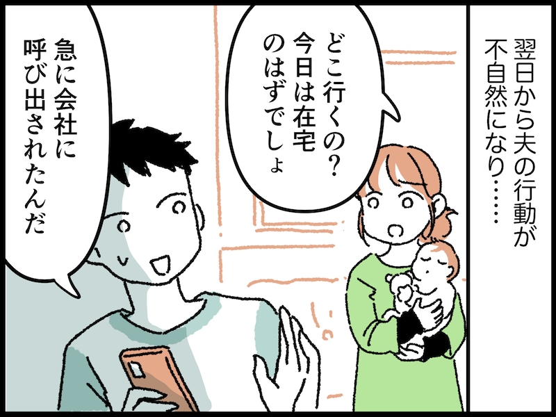 出会いから10日足らずで結婚した“不安感”