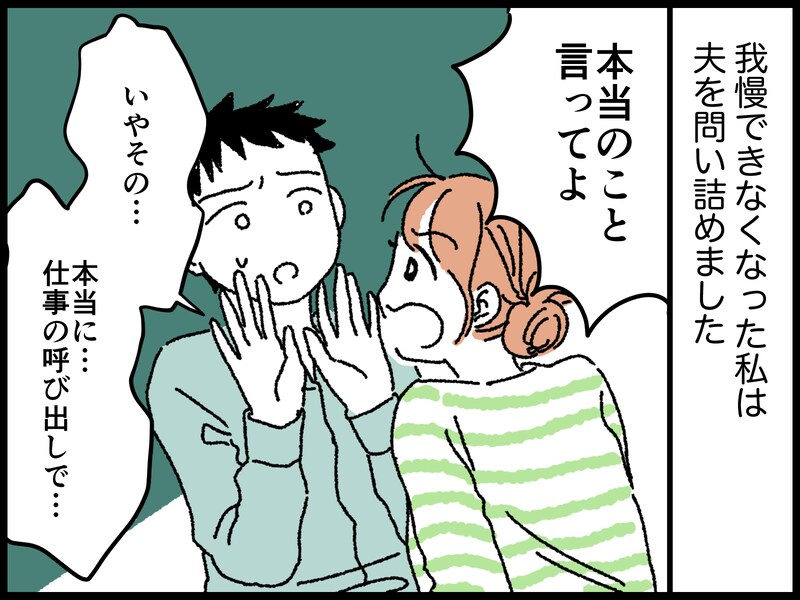 出会いから10日足らずで結婚した“不安感”