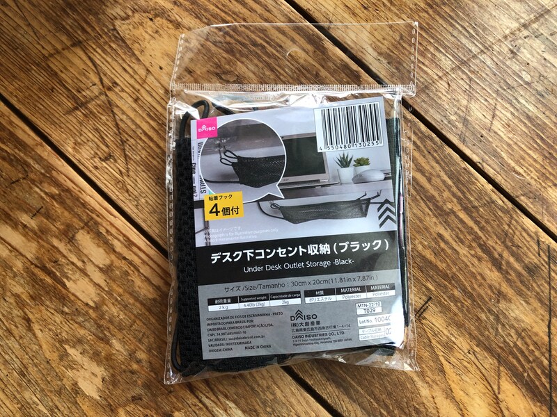 ダイソーの「デスク下コンセント収納」