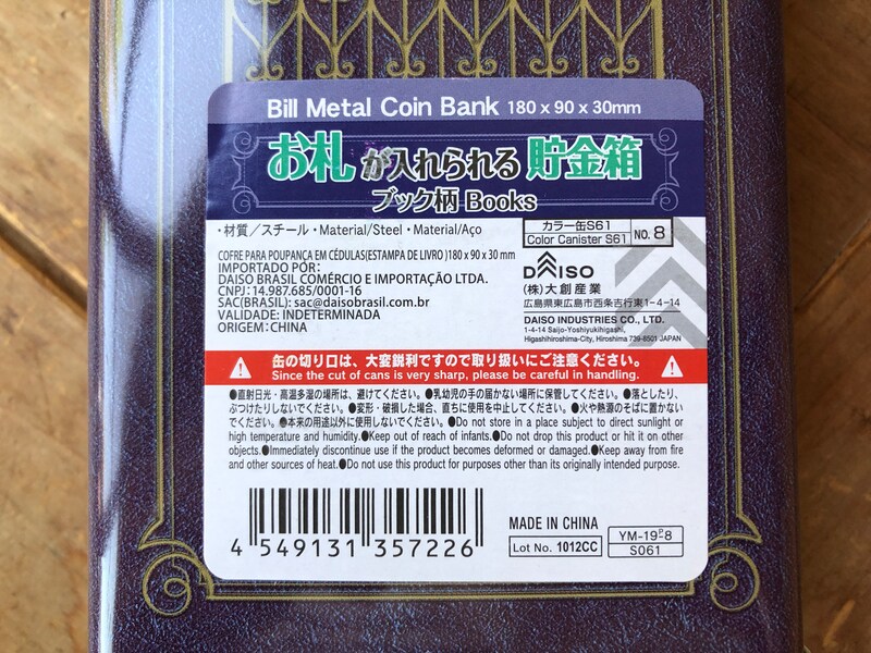 ダイソーの「お札が入れられる貯金箱」のサイズ・材質
