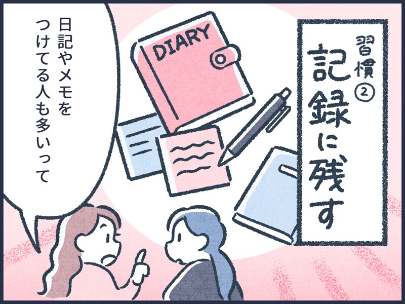 お金持ち体質がやっている3つの習慣