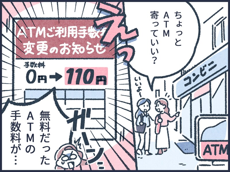 損しないATMの利用方法