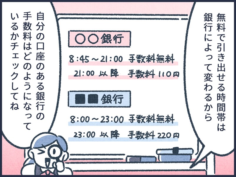 損しないATMの利用方法