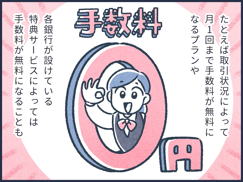 損しないATMの利用方法