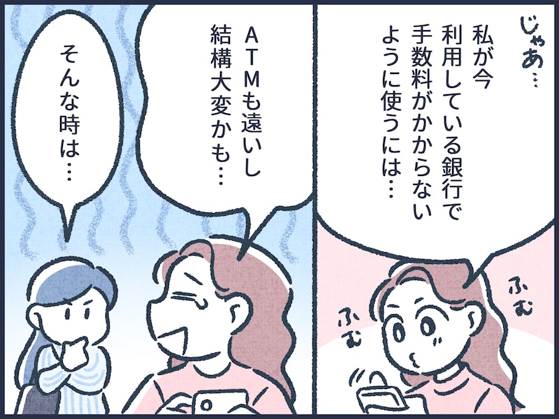 損しないATMの利用方法