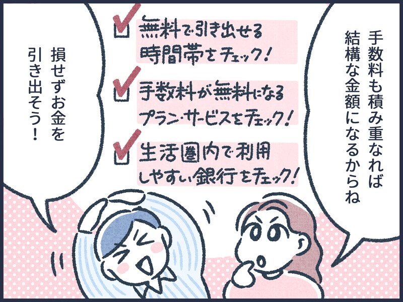 損しないATMの利用方法