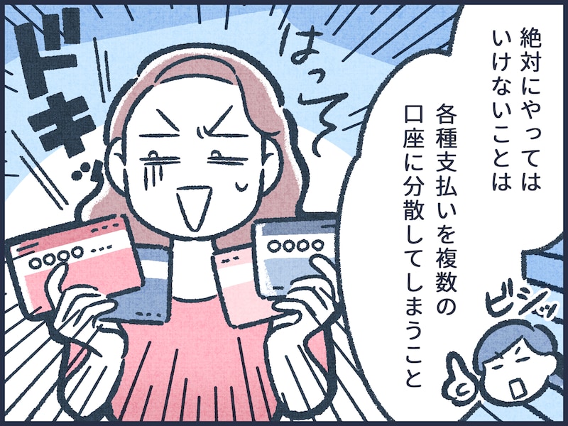お金が貯まる人と貯まらない人の違い