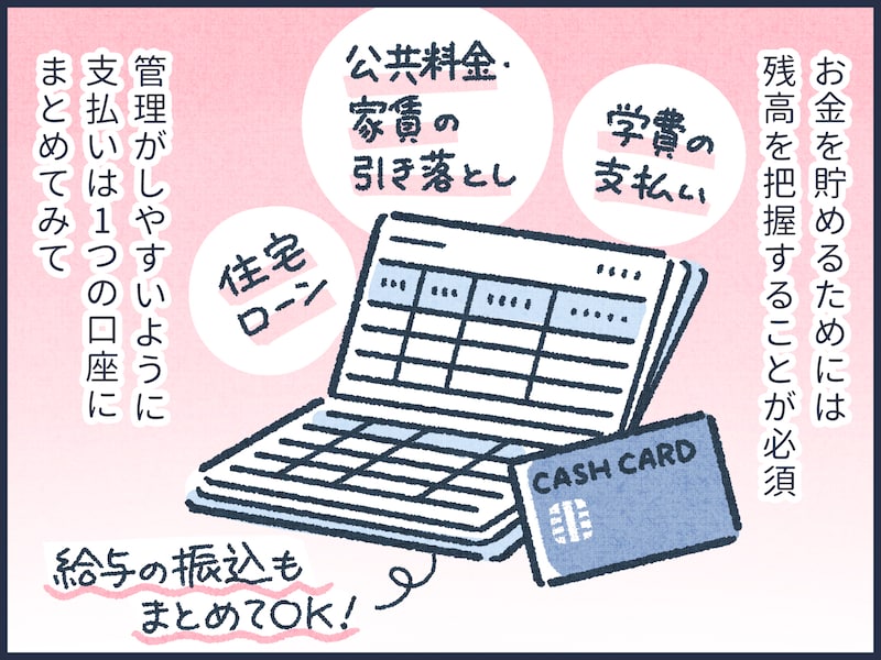 お金が貯まる人と貯まらない人の違い