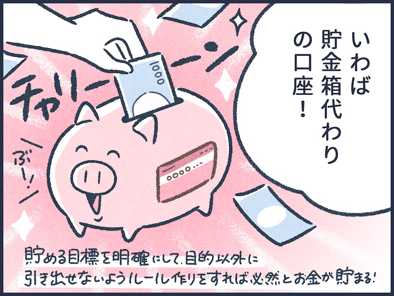 お金が貯まる人と貯まらない人の違い
