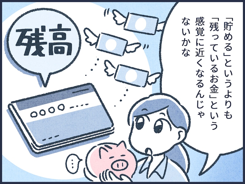 お金が貯まる人と貯まらない人の違い