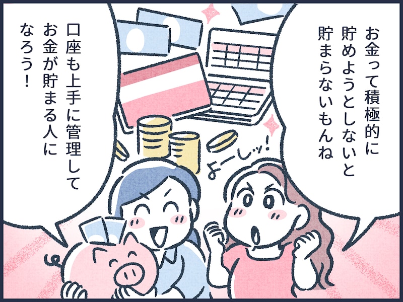 お金が貯まる人と貯まらない人の違い