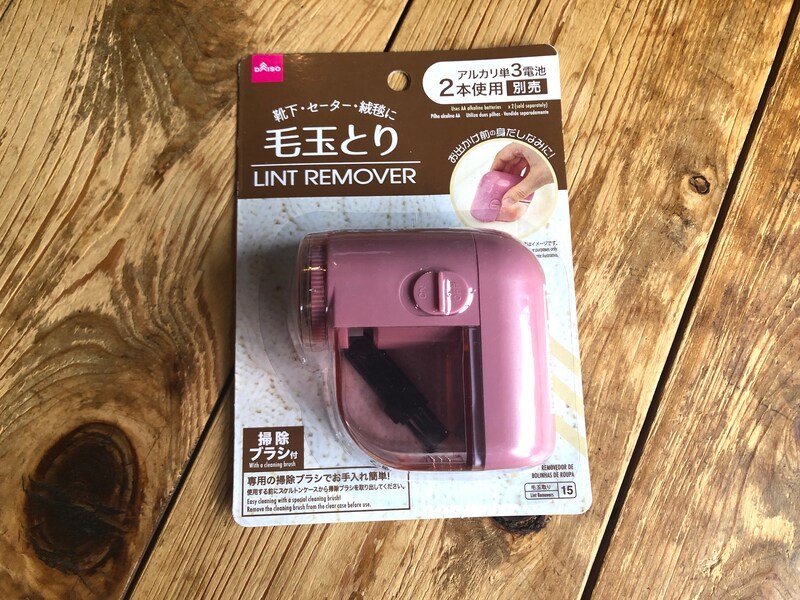 ダイソーの「毛玉とり」