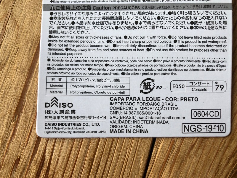 ダイソーの「うちわカバー」の材質