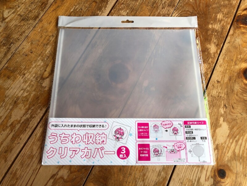 セリアの「うちわ収納クリアカバー」