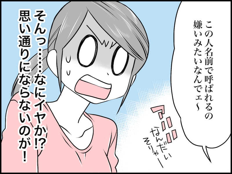 義父母からの「呼び捨て」問題にモヤモヤ