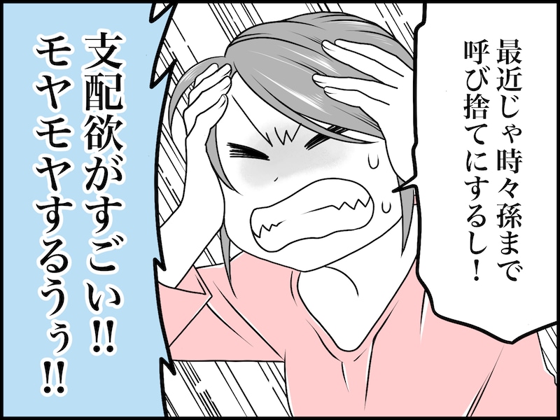 義父母からの「呼び捨て」問題にモヤモヤ